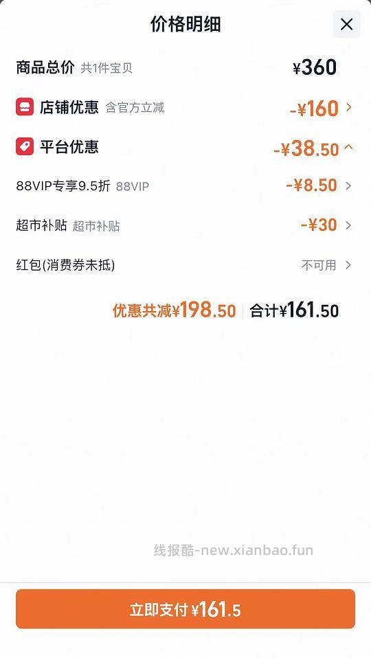 商品 151元 - 86线报