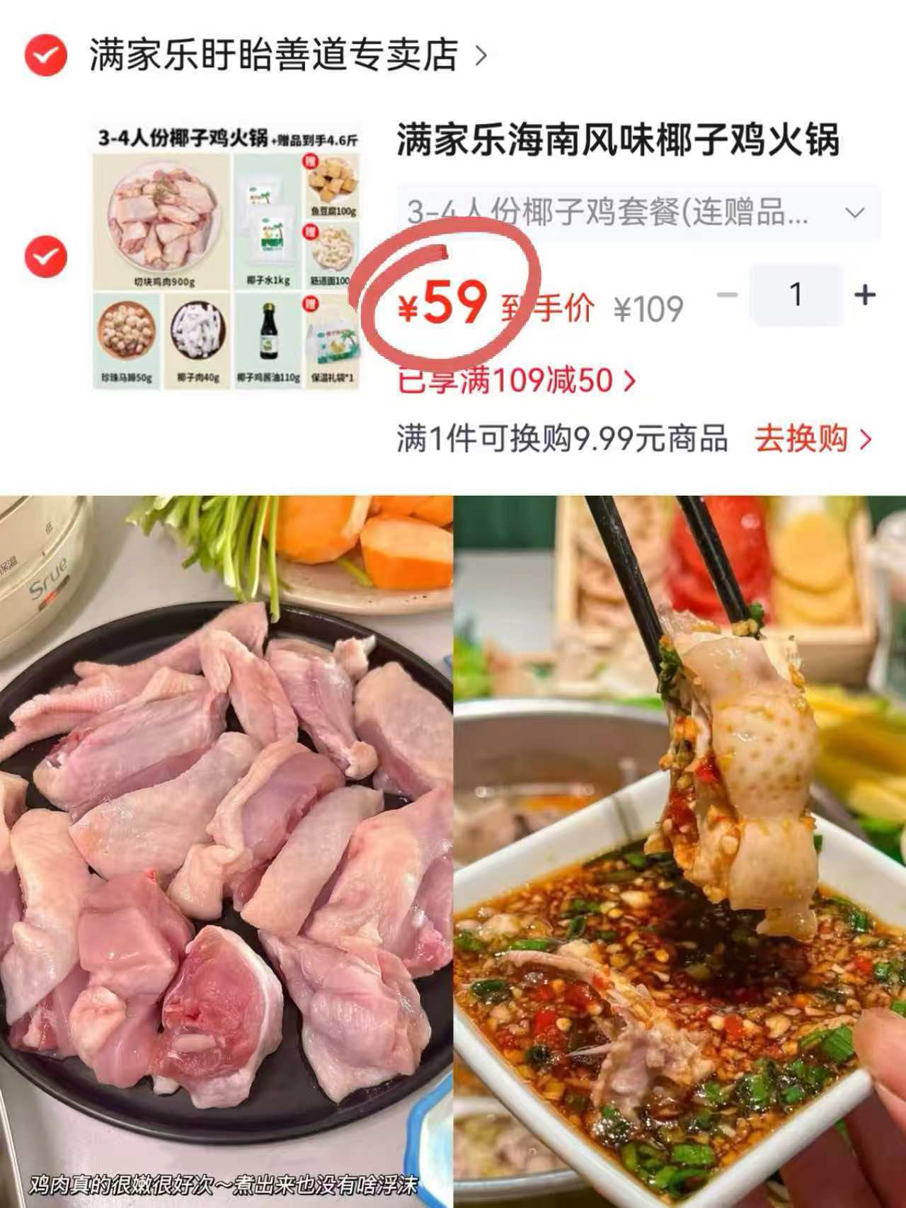 椰子鸡火锅套餐3-4人 59元 - 86线报