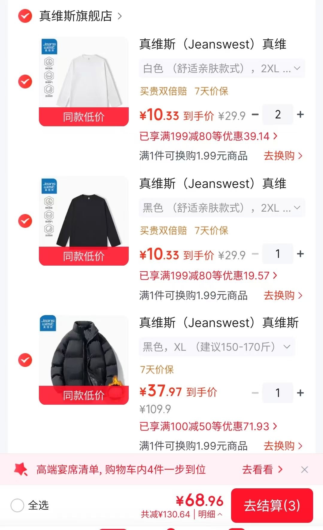 真维斯立领纯色棉服 38.3元，真维斯简约打底衫长袖 10.4元 - 86线报