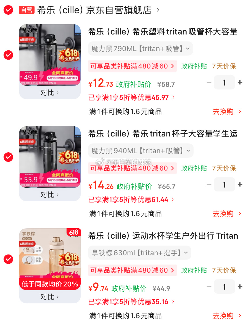 速度入希乐 超合适❗ 希乐 3个Tritan材质吸管水杯 叠加国补到手𝟑𝟔.𝟕𝟑 - 美泡泡 速度入希乐 超合适❗ 希乐 3个Tritan材质吸管水杯 叠加国补到手𝟑𝟔.𝟕𝟑 - 美泡泡