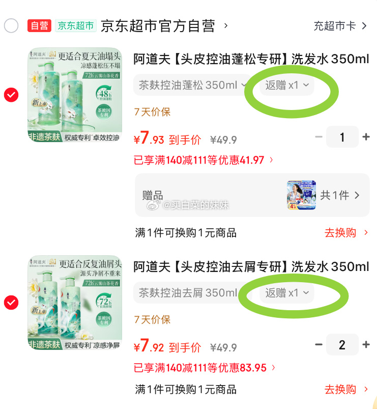 阿道夫 洗发水 Plus到手𝟐𝟑.𝟕𝟕 返9卡 14.77 每瓶4.92❗ - 86线报