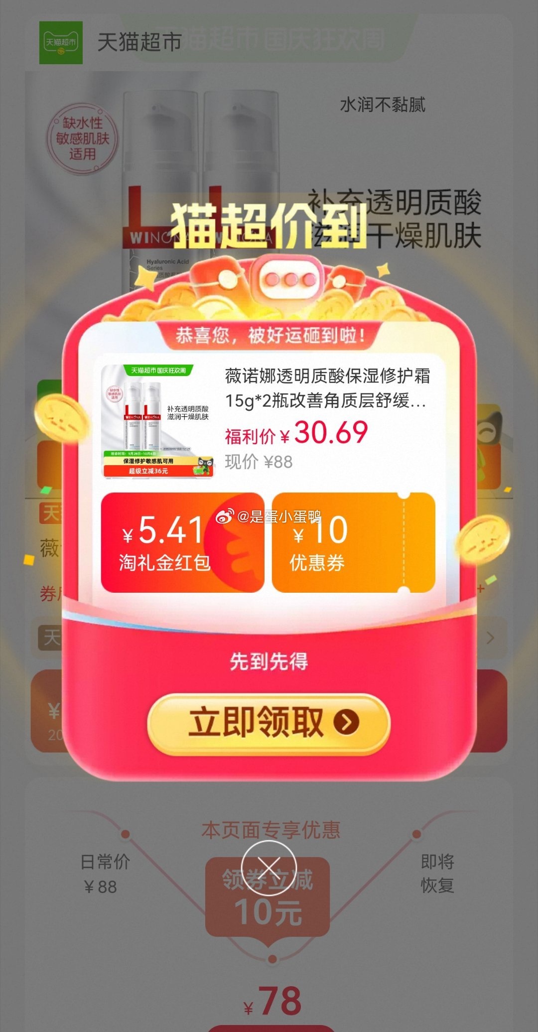 薇诺娜透明质酸保湿修护霜15g*2瓶 24.8元 - 86线报