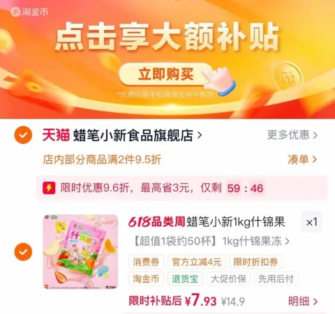 蜡笔小新什锦果冻2斤装 7.9元
