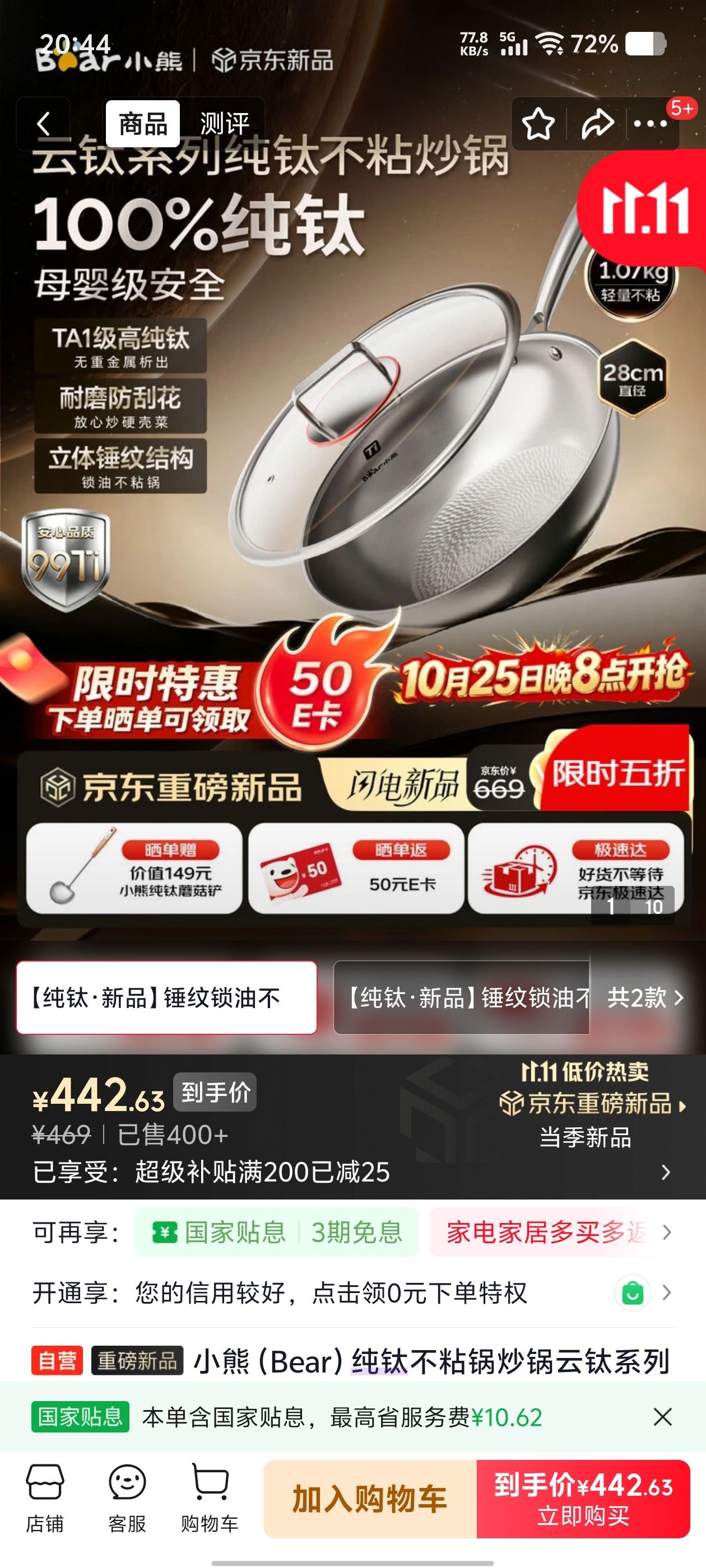 钛锅 162元 - 86线报 钛锅 162元 - 86线报
