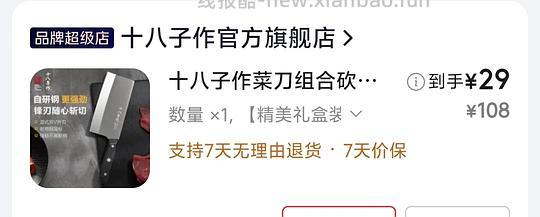十八子作斩切刀/切片刀 29元 - 86线报