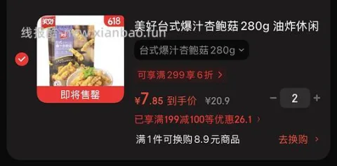 7块多买好吃的美好杏鲍菇280g 图片 2