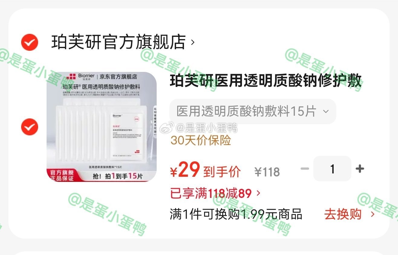 29 JD官旗 珀芙研医用透明质酸钠修护敷料15片 领118-80券 - 86线报