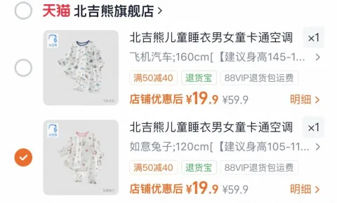 19.9元 北吉熊.儿童冰丝套装