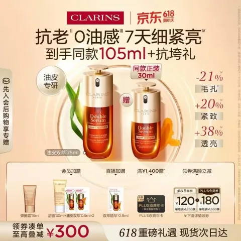 娇韵诗油皮双萃精华105ml+弹簧霜15ml+洁面30ml 982元 图片 2