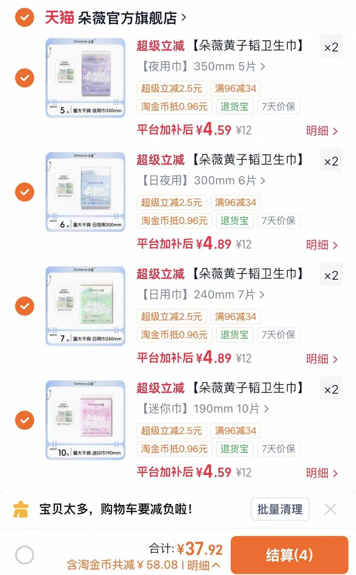 2.8/件 朵薇卫生巾任选 补了些库存宝们快来挑!! 优于新国标 医护级 - 86线报