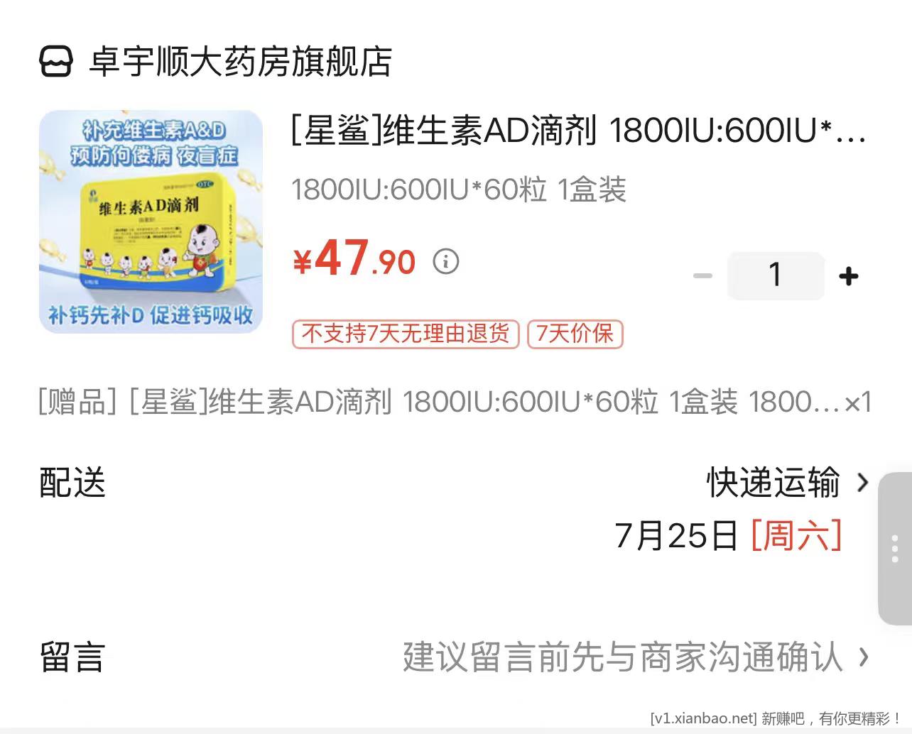 星鲨维生素AD滴剂60粒盒装 47.9元 - 86线报