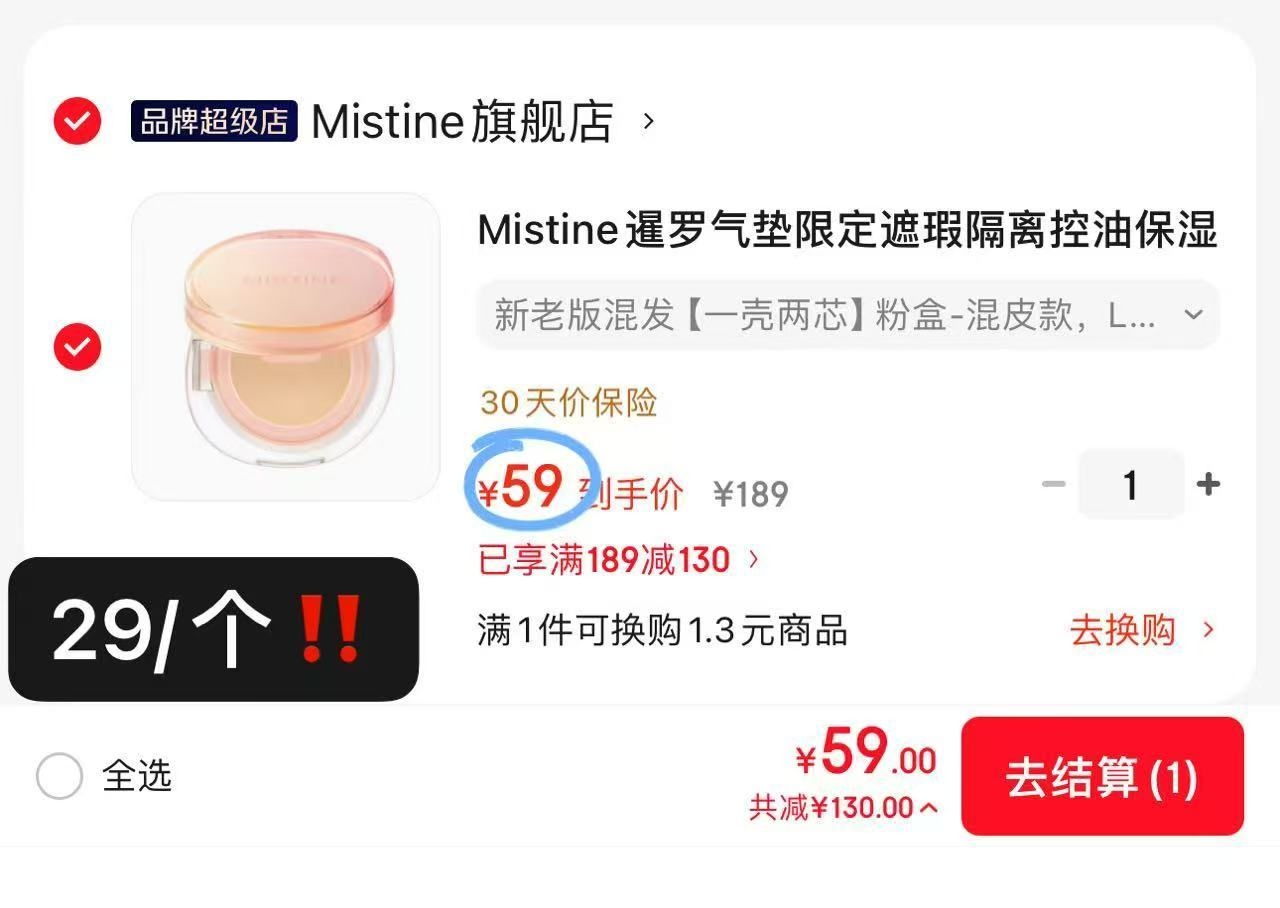 蜜丝婷暹罗气垫到手1壳+2芯 59元 - 线报酷