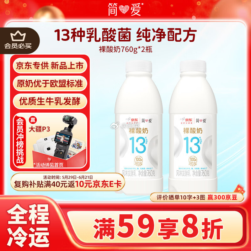 简爱原味裸酸奶760g*2瓶 36.41元 - 86线报