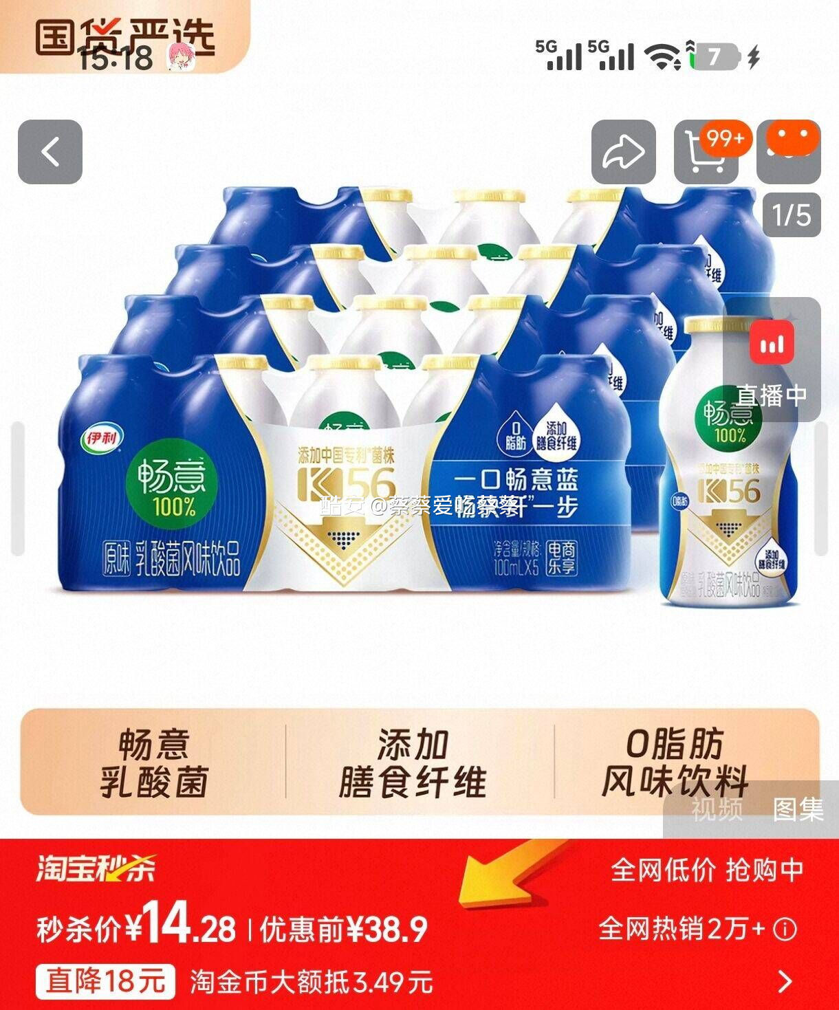 伊利畅意乳酸菌20瓶 15元 - 86线报