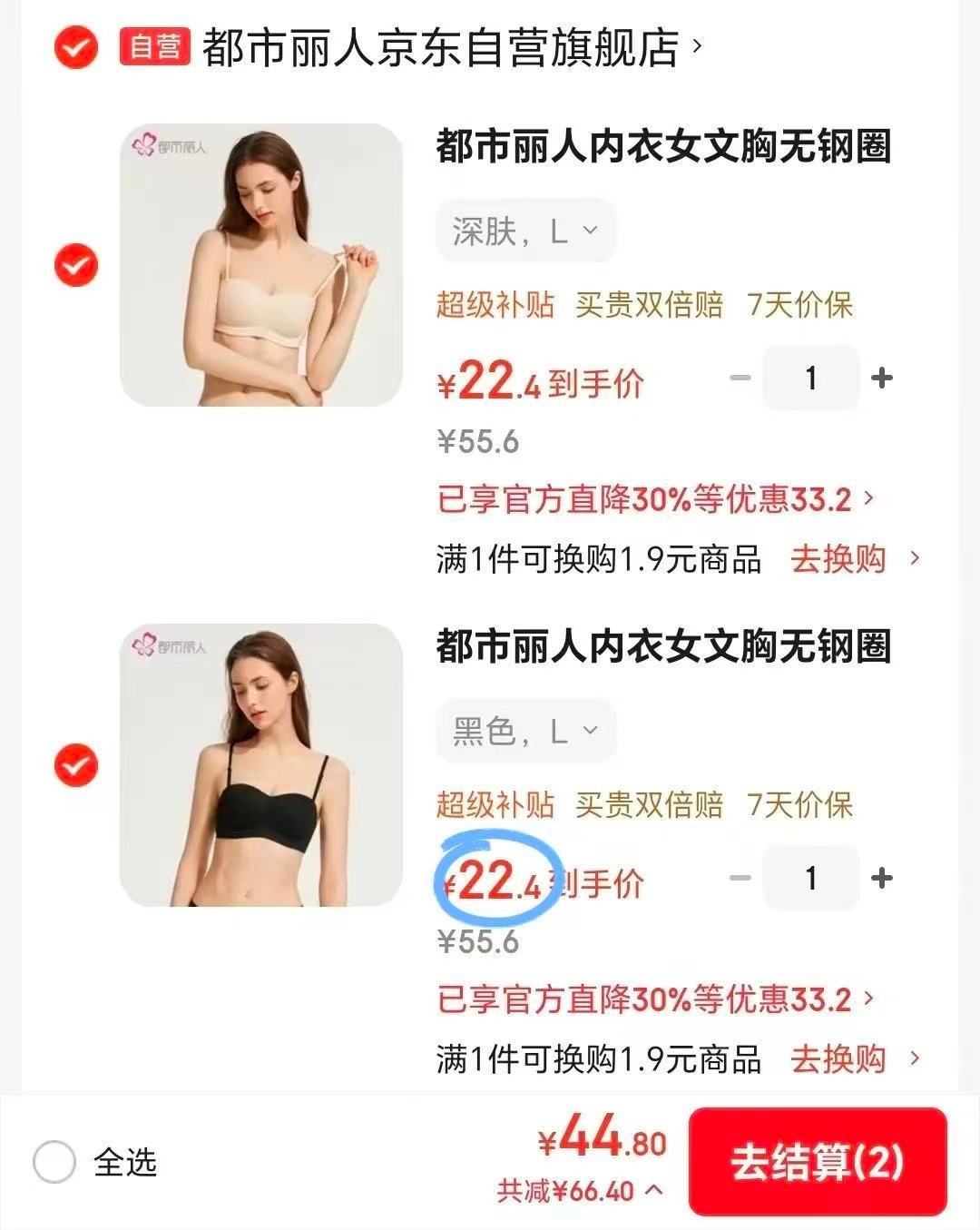 拍2件 44.8 都市丽人 抹胸内衣 ❶ 先点击链接入会 ❸任选2下单 - 86线报