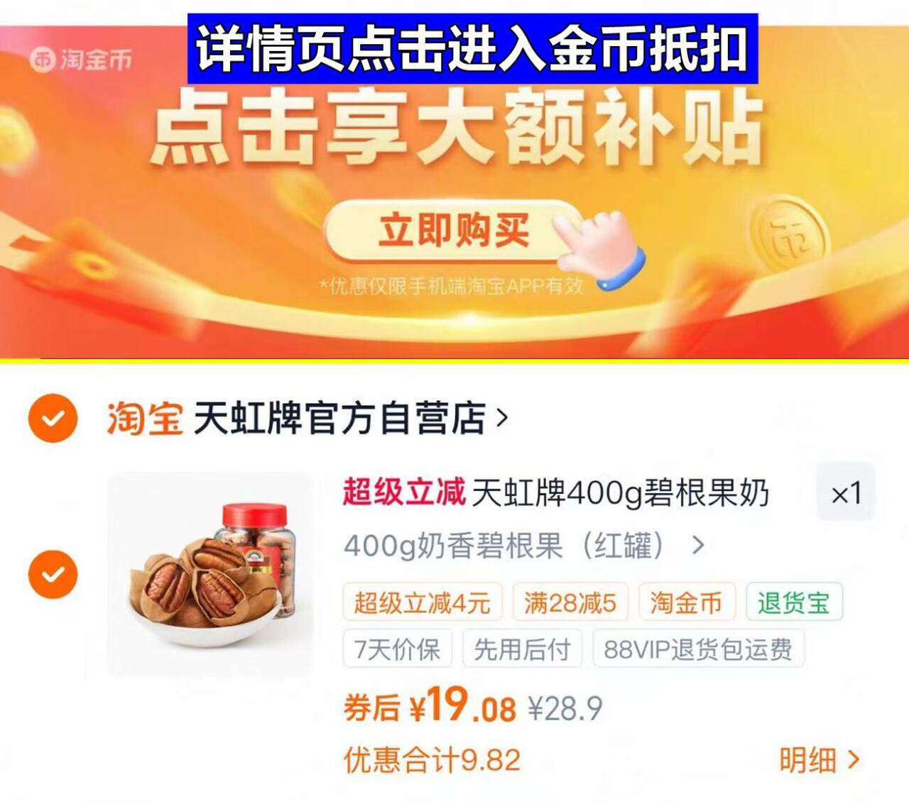 天虹牌奶香红罐碧根果400g*1罐 19元 - 86线报