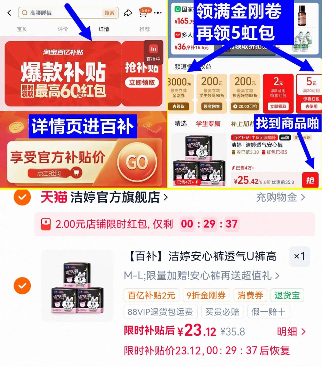 洁婷透气U裤安心裤5条*3包赠同款安心裤5条*2包赠小旋风日用2片*3包 23元 - 86线报
