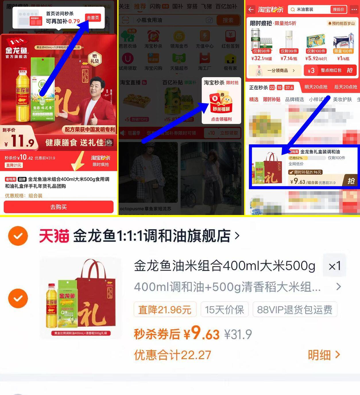 金龙鱼食用调和油400ml/瓶+清香稻米500g/袋 9元 - 86线报