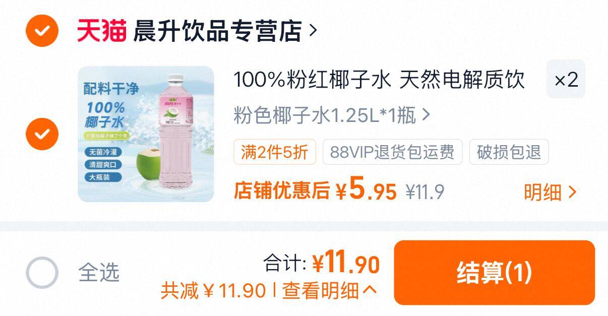 100%粉红椰子水1.25L*2瓶 11.9元 - 86线报