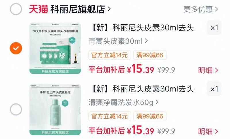 科丽尼青蒿头皮素30ml/盒 15元 - 86线报