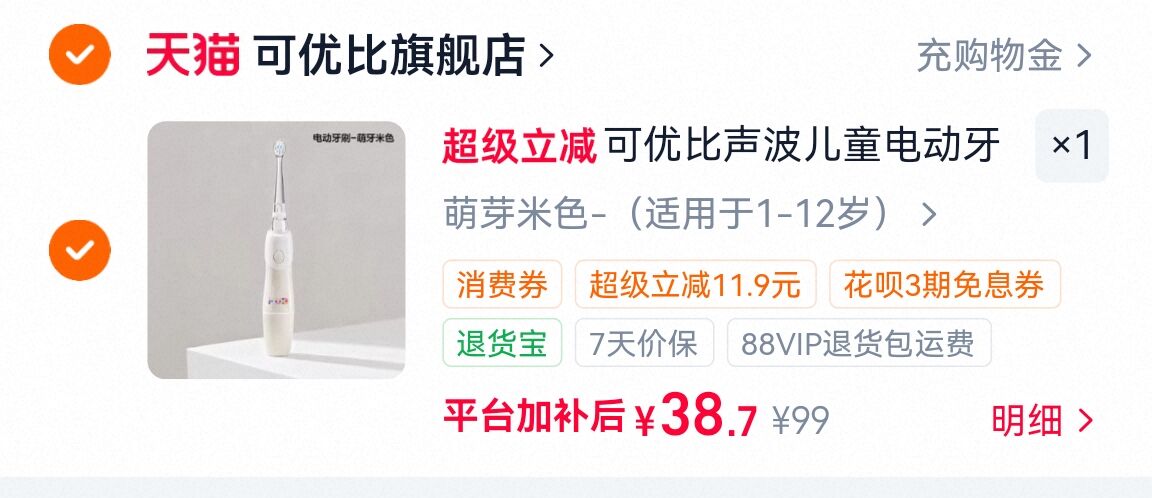 KUB可优比儿童电动牙刷 39元 - 86线报