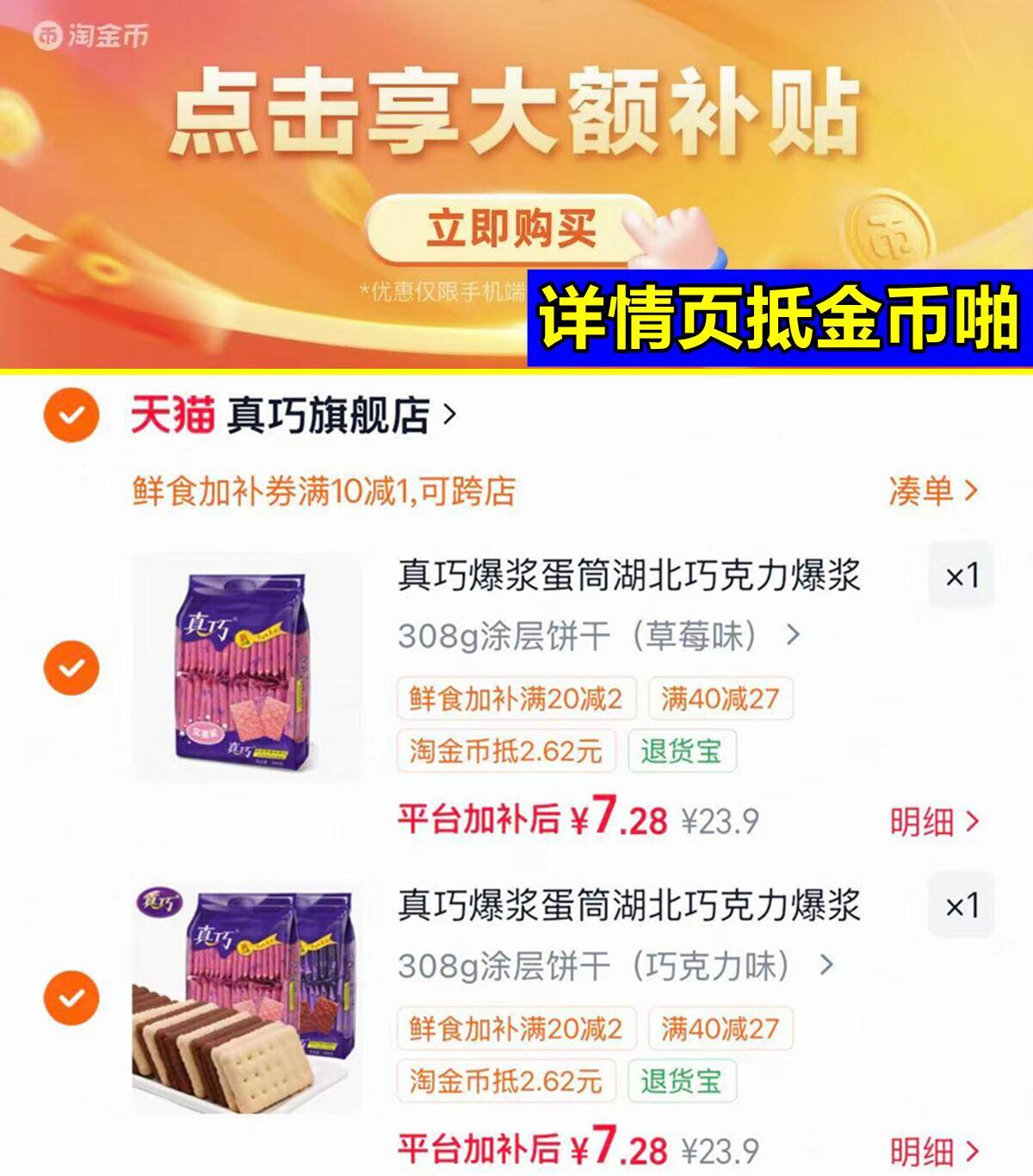 真巧涂层饼干308g*2袋 14元 - 86线报