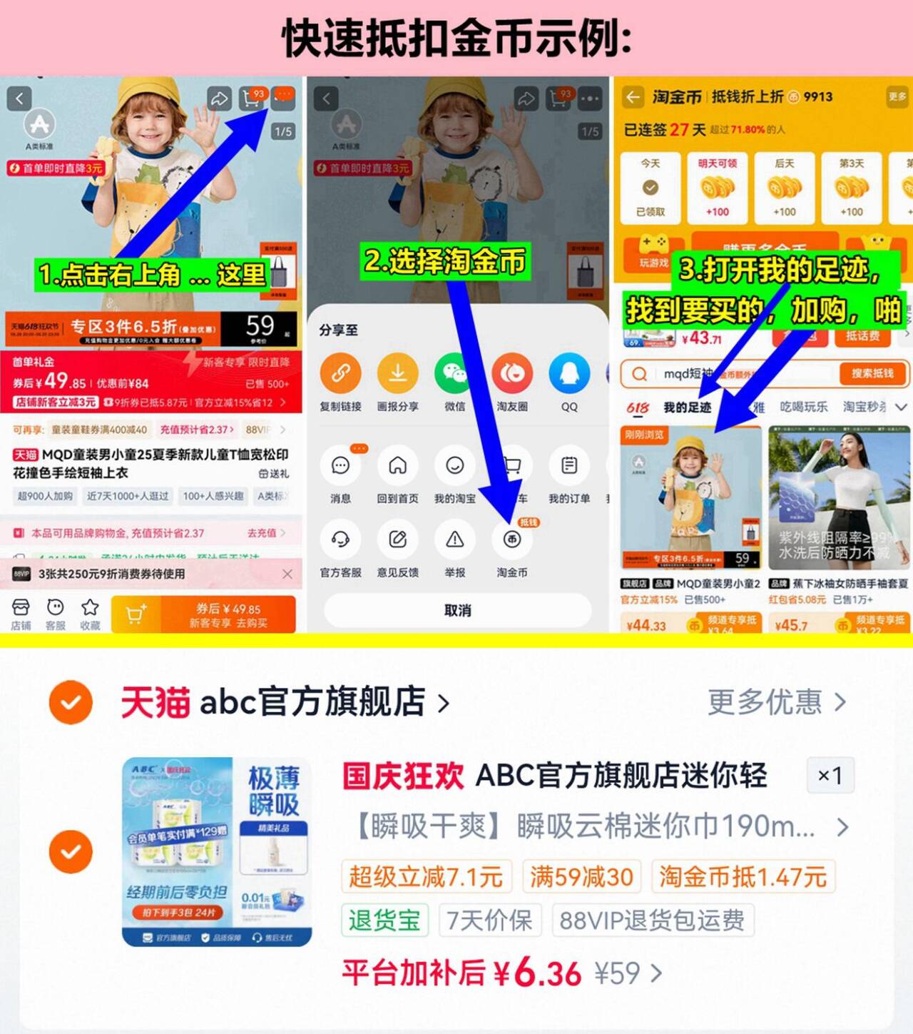 ABC官旗迷你轻透薄卫生巾 6元 - 86线报