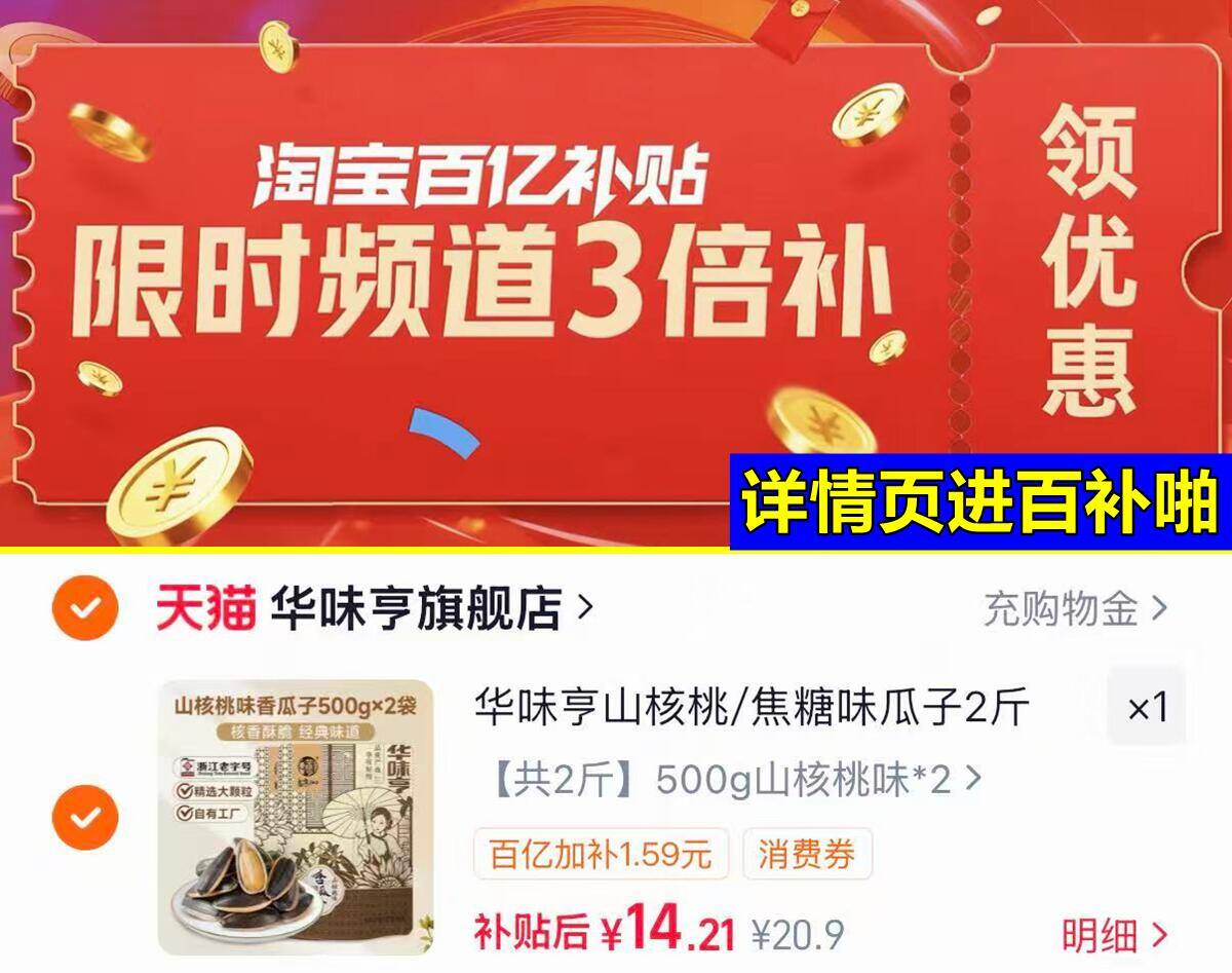 华味亨多口味瓜子500g*2袋 14元 - 86线报