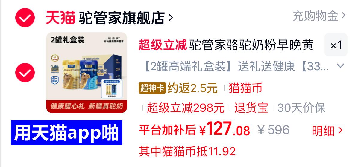 骆驼奶粉早晚黄金组合330g*2罐 赠试饮装4条 127元 - 86线报