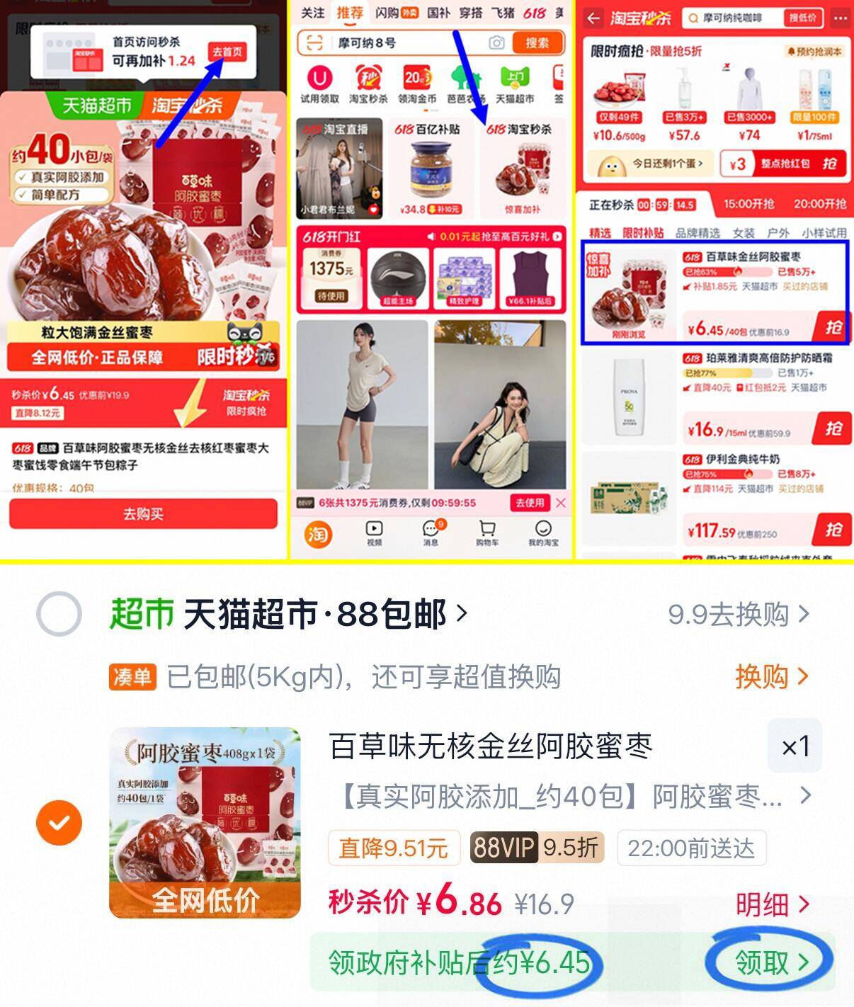 百草味阿胶蜜枣无核408g/袋 6元 - 86线报
