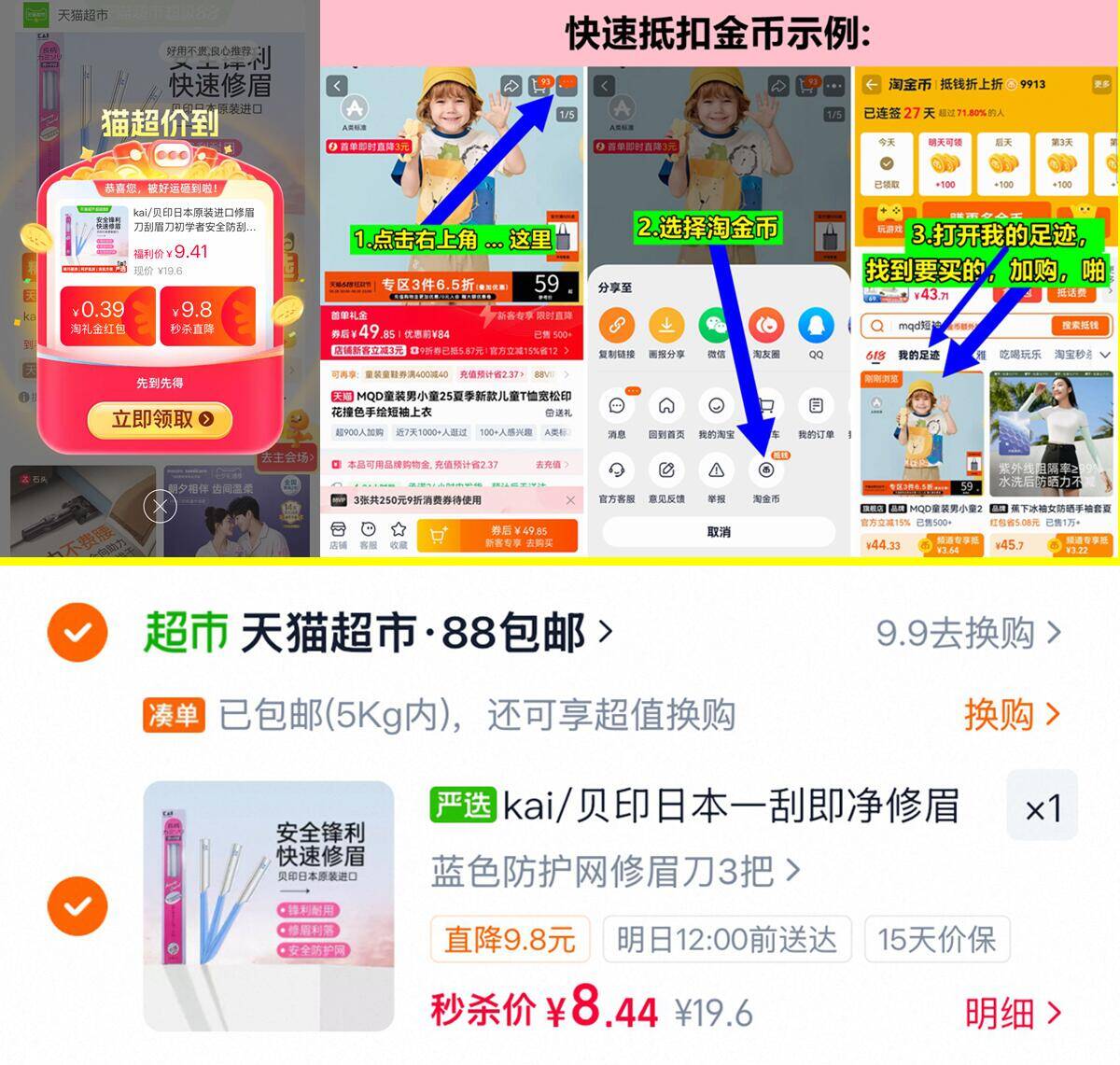 kai贝印日本进口修眉刀3把 8元 - 86线报
