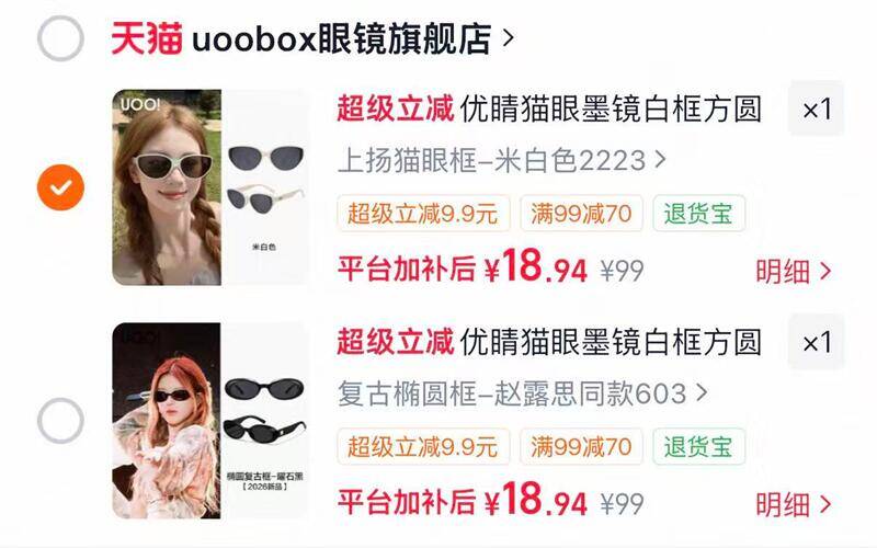 优睛猫眼墨镜任选 19元 - 86线报