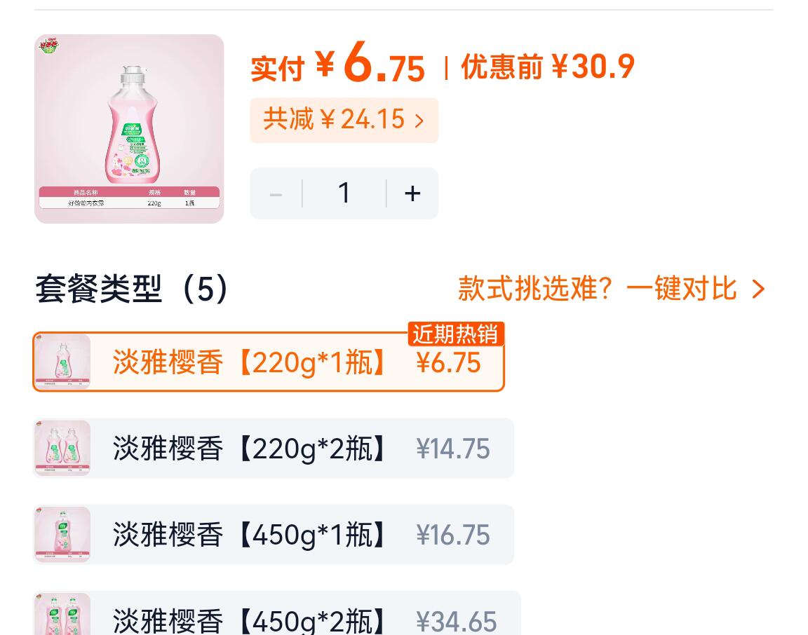 好爸爸樱花香内衣露220g/瓶 6元 - 86线报