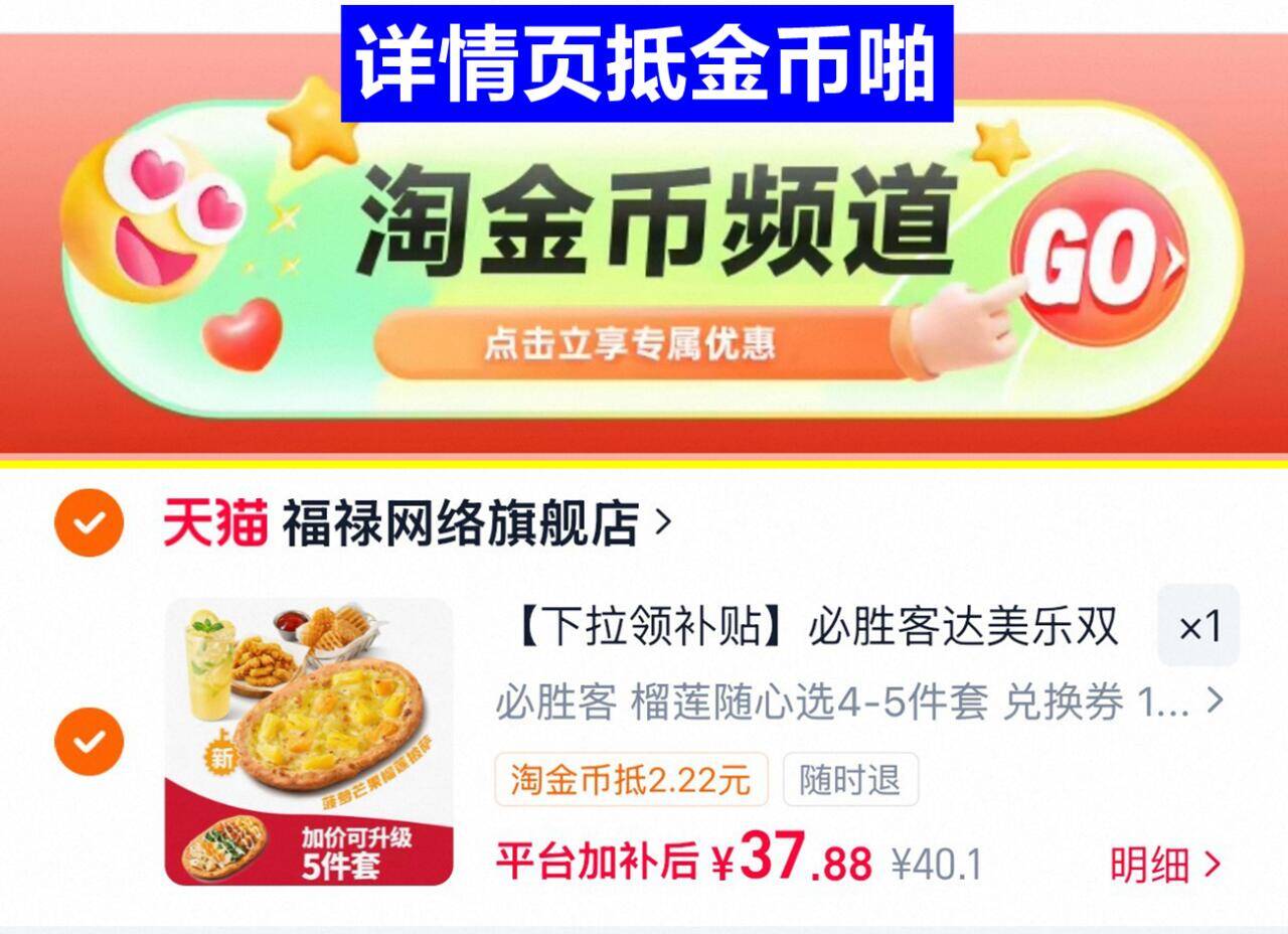 必胜客榴莲随心选4-5件套兑换卷1张 37元 - 线报酷