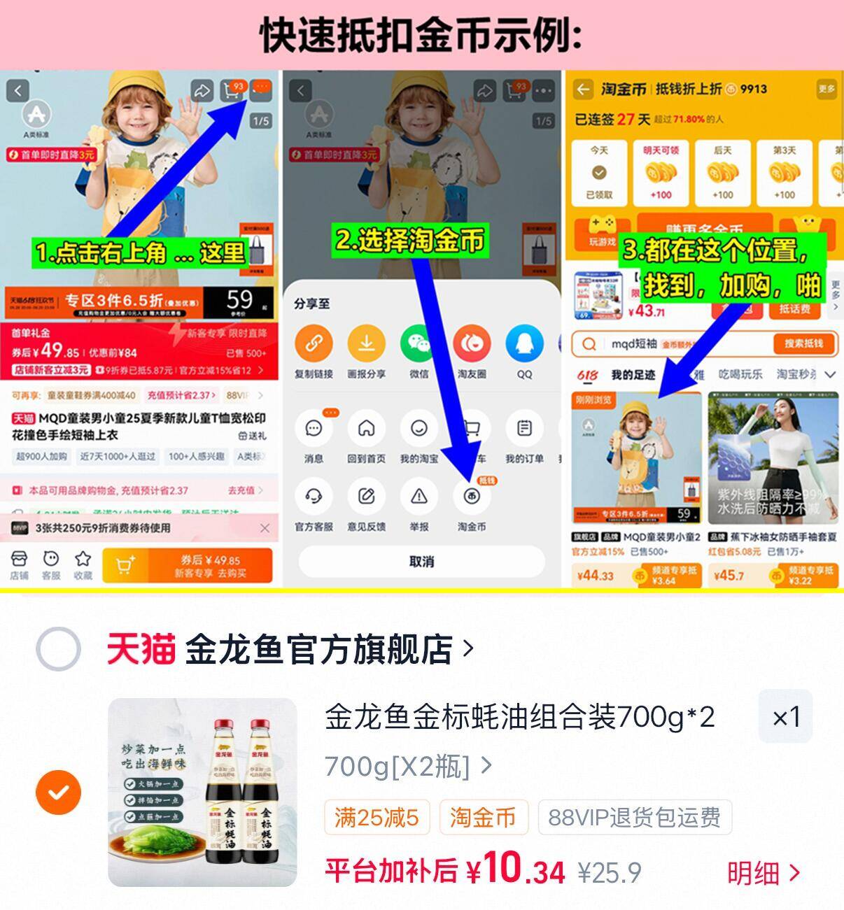 金龙鱼金标蚝油700g*2瓶 10元 - 86线报