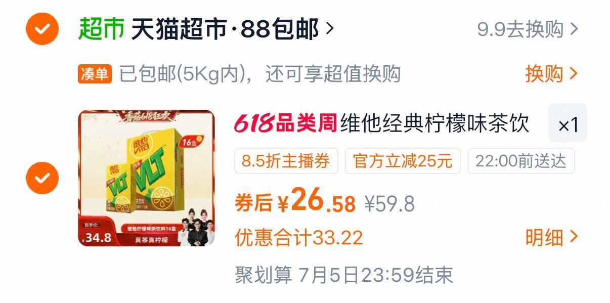 维他经典柠檬茶饮料250ml*16盒 23元 - 86线报