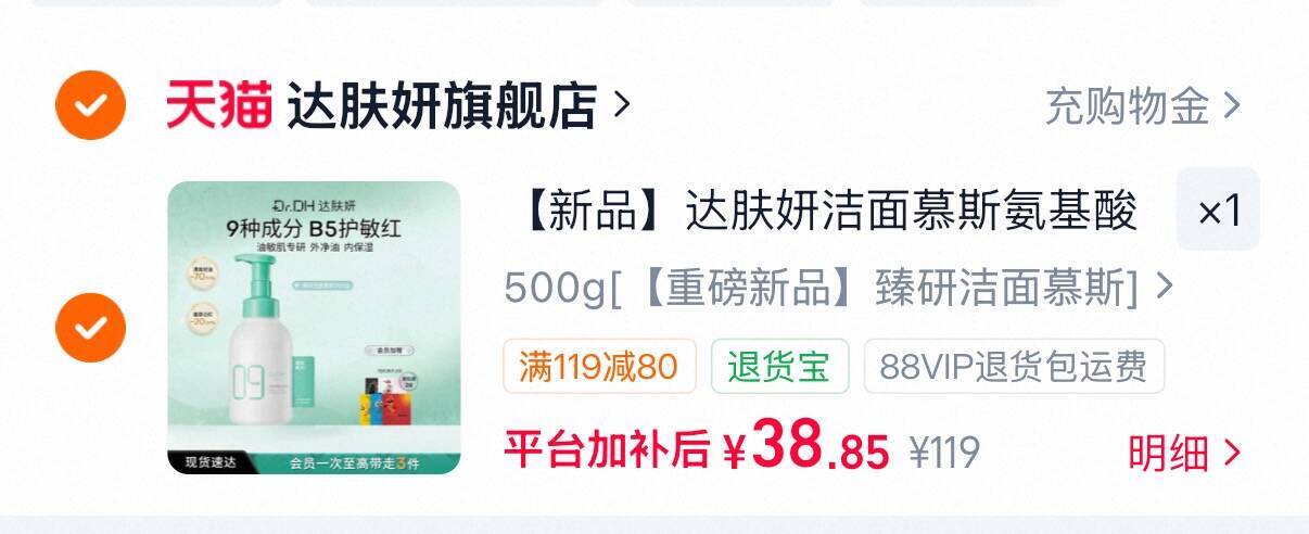 达肤妍洁面慕斯氨基酸洗面奶500g 赠棉片2袋 38元 - 86线报