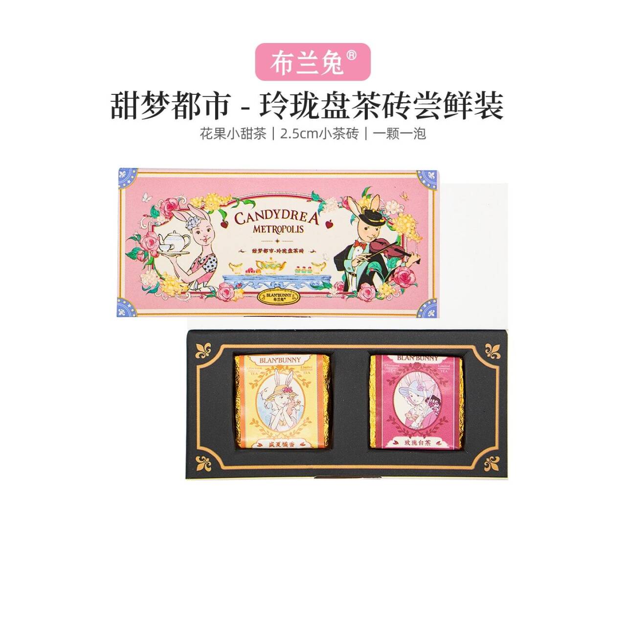 布兰兔花香水果茶砖礼盒8g 9.9元 - 线报酷