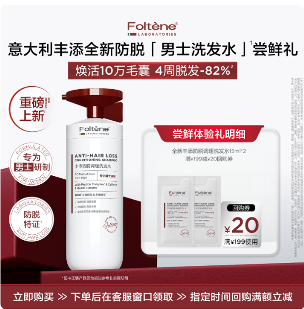 丰添防脱固发洗发水15ml*2 4.9元 - 86线报
