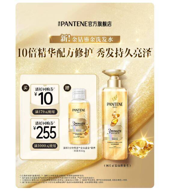 潘婷三分钟奇迹金钻鎏金洗发水50g 9.9元 - 线报酷
