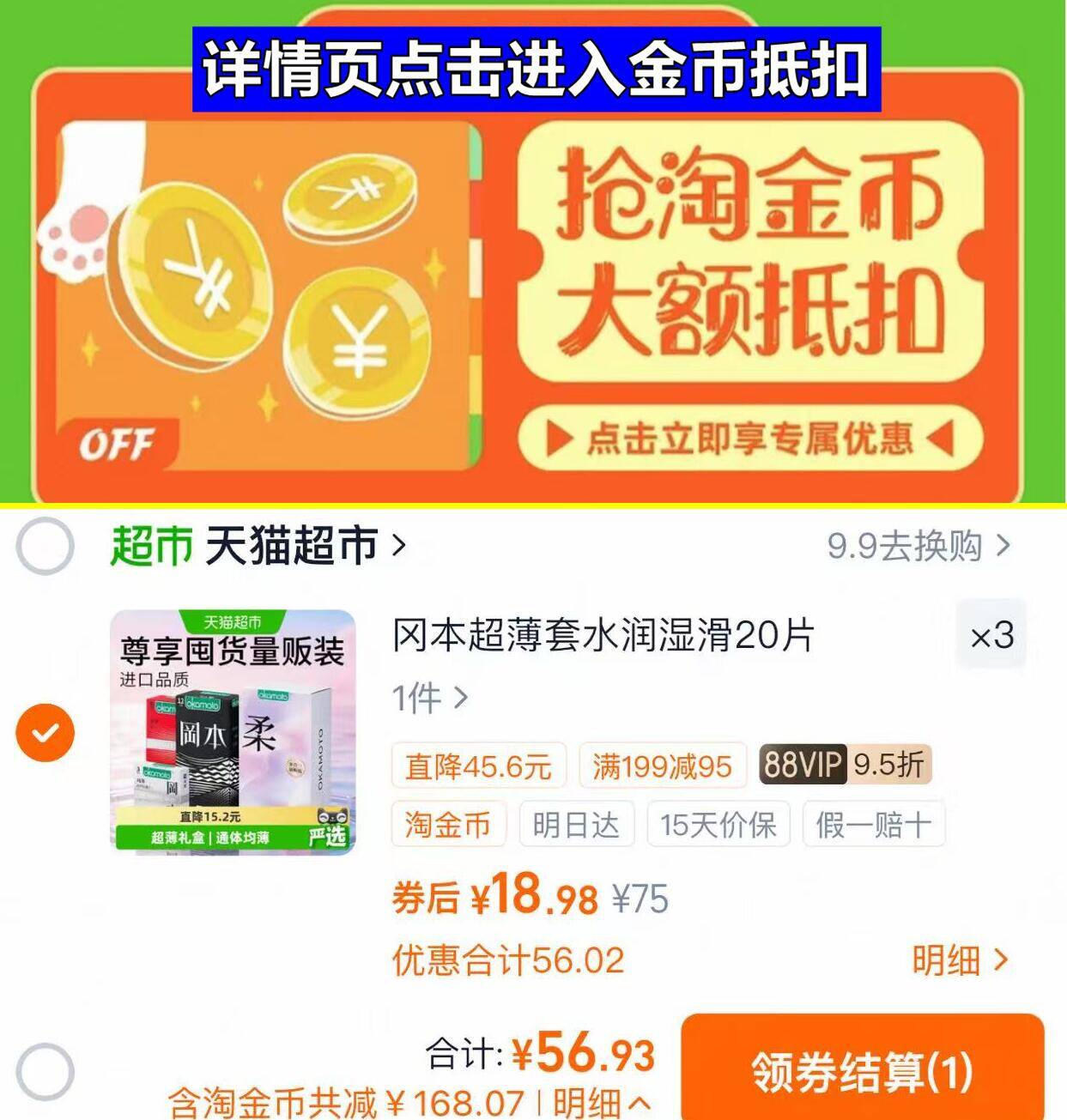 冈本超薄避孕套3盒60片 57元 - 86线报