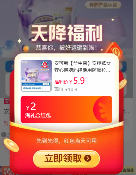 安可新益生菌安睡裤6条 5.9元 - 86线报
