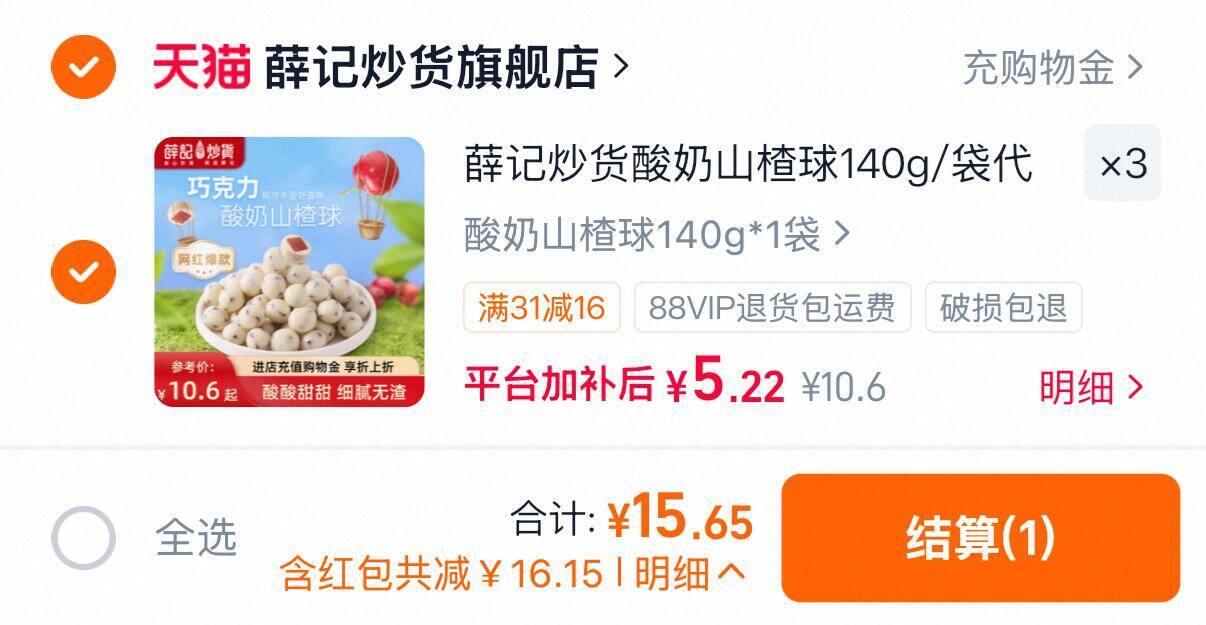 薛记炒货酸奶山楂球140g*3袋 15元 - 86线报