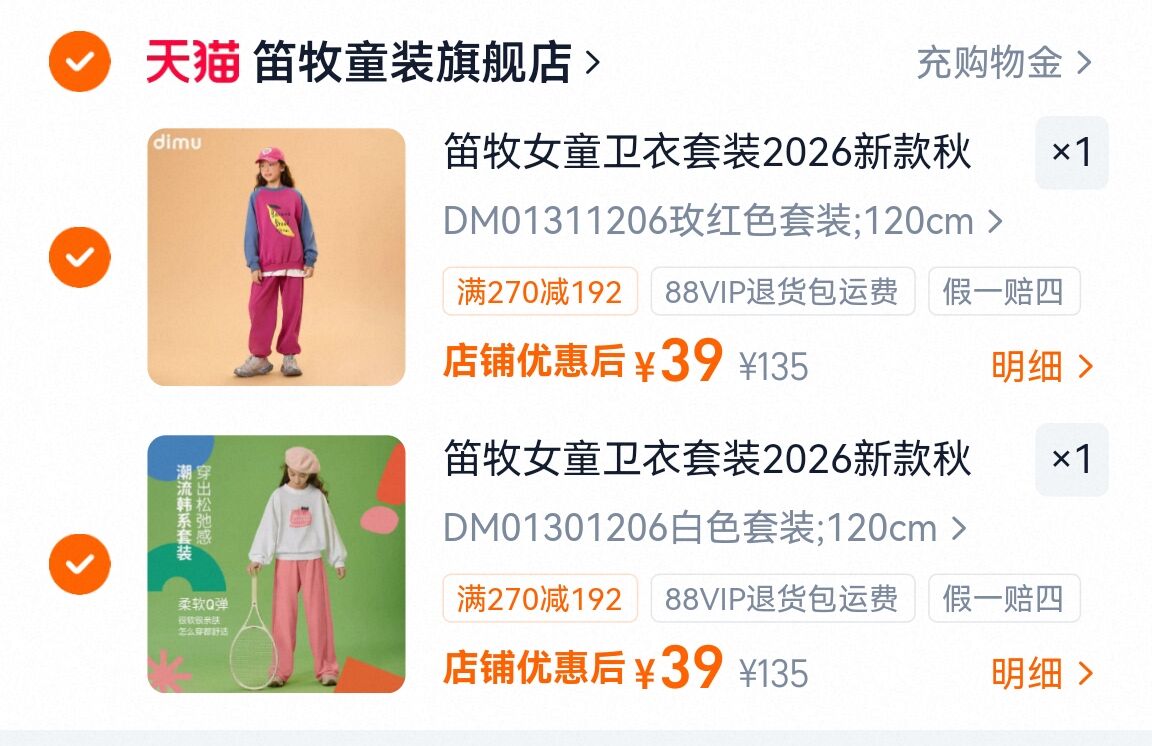笛牧女童秋季甜美卫衣套装 39元 - 86线报