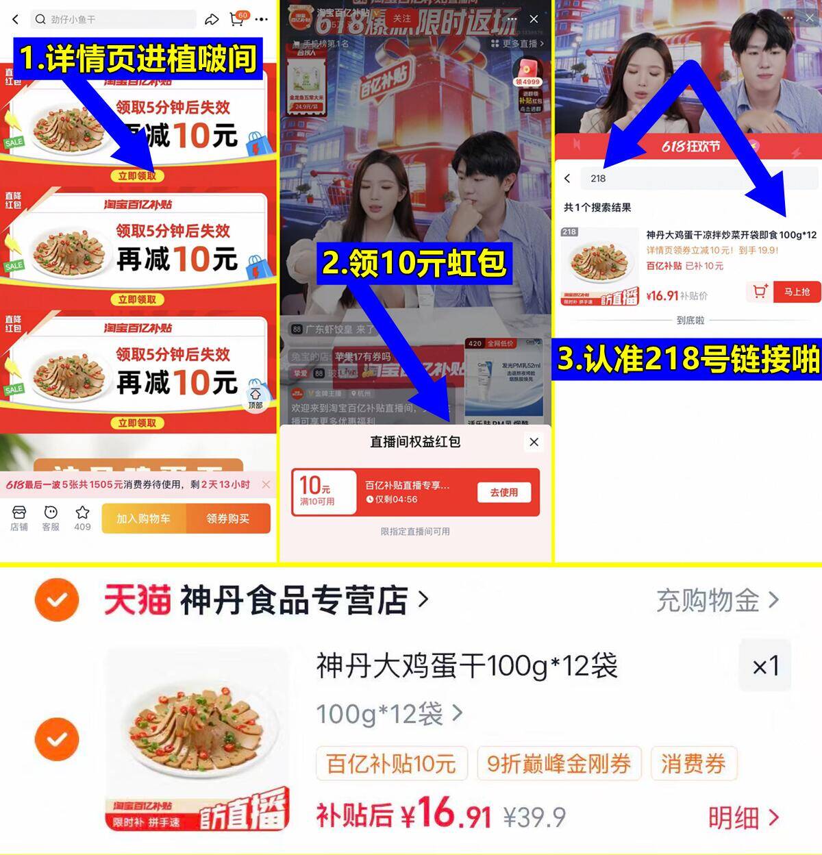 神丹大鸡蛋干100g*12袋 16.9元 - 86线报