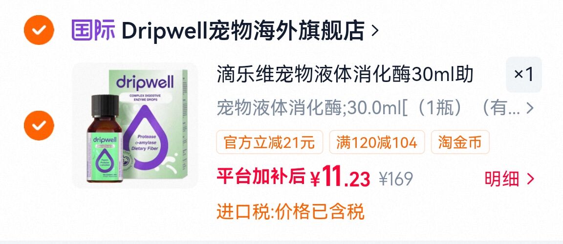 滴乐维宠物消化酶液体狗猫咪用 11元 - 86线报