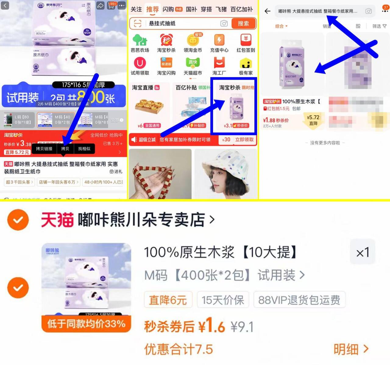 嘟咔熊大挂式抽纸800张/提 1元 - 86线报