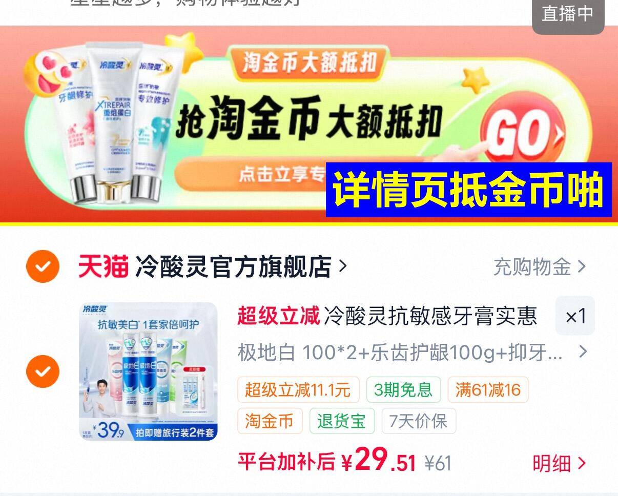 冷酸灵抗敏感极地白牙膏5支 29元 - 86线报
