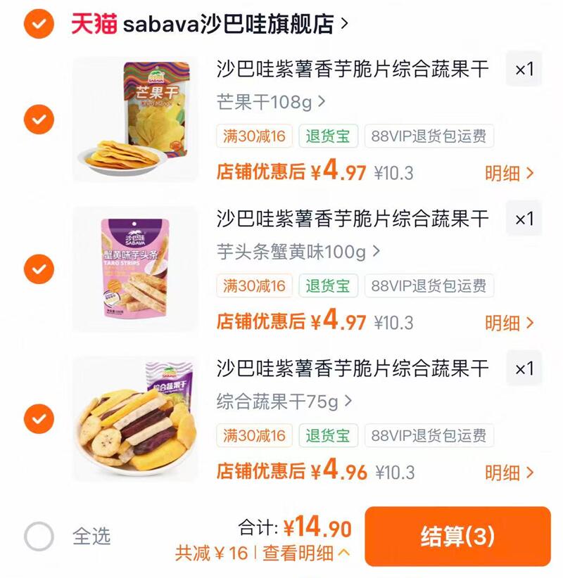 沙巴哇蔬果干芋头条任选3件 14元 - 线报酷