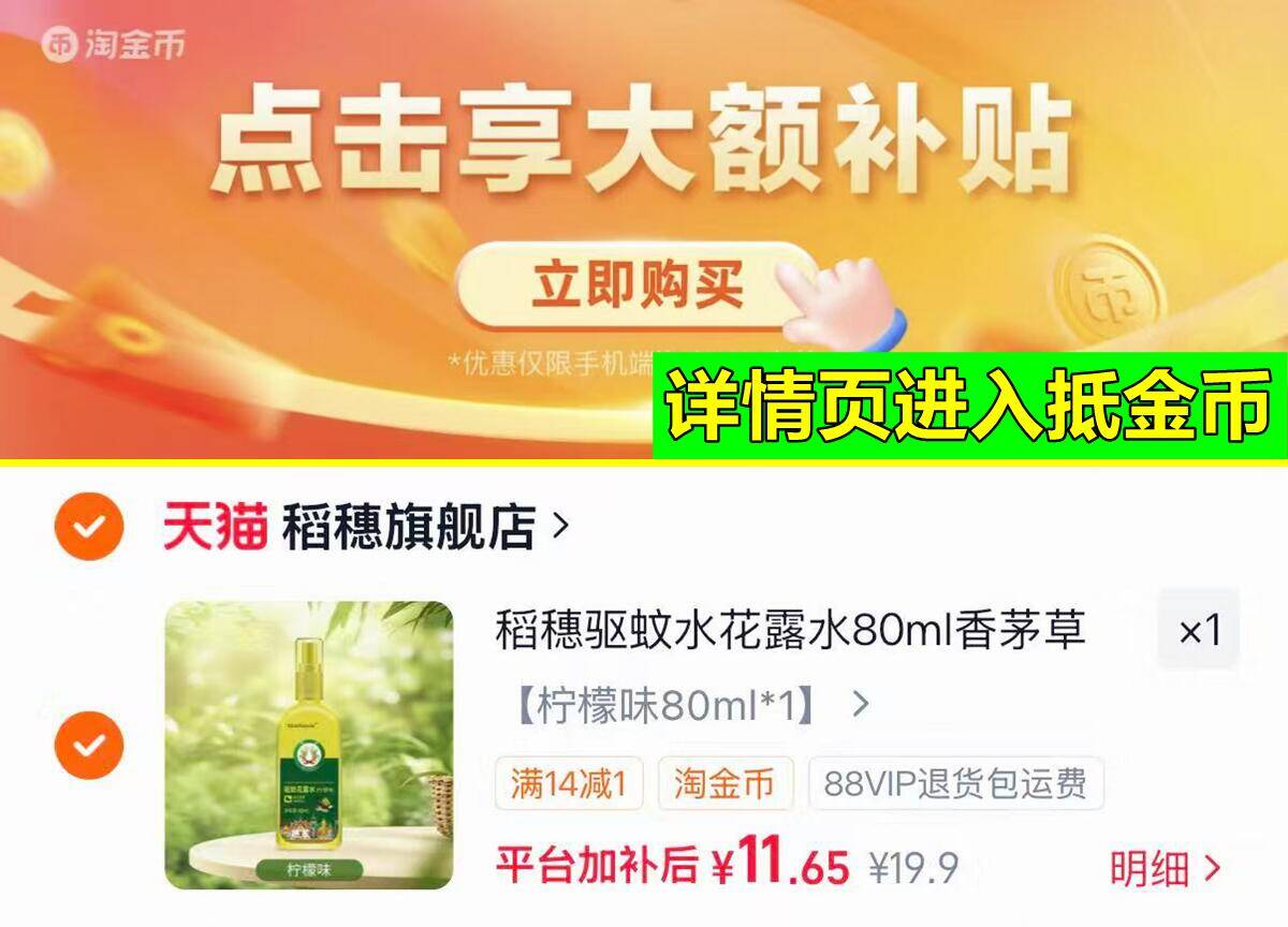 稻穗驱蚊喷雾80ml/瓶 11元 - 86线报